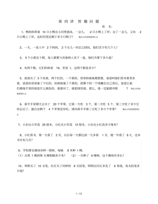 奥数智趣问题