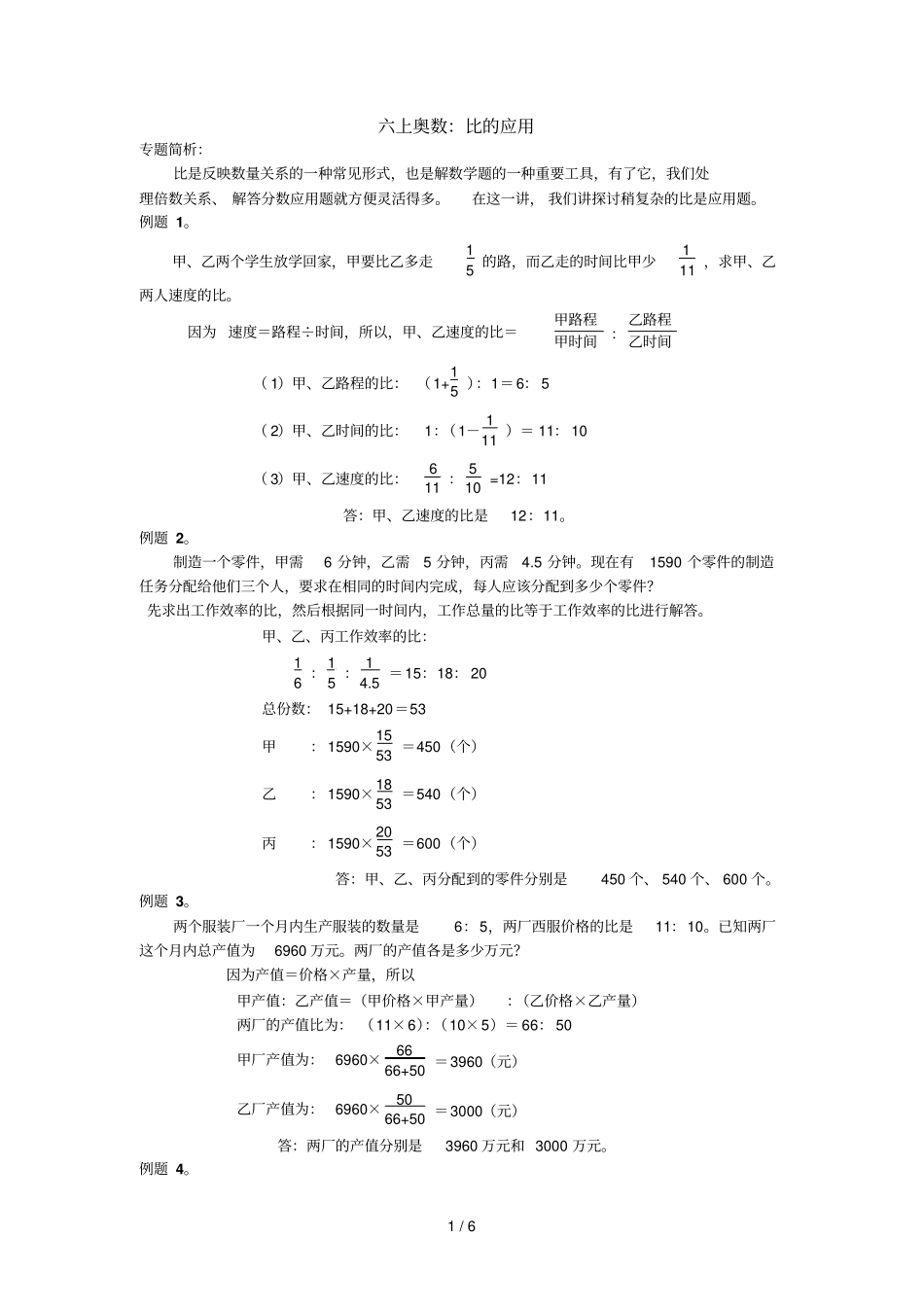 奥数-比应用_第1页