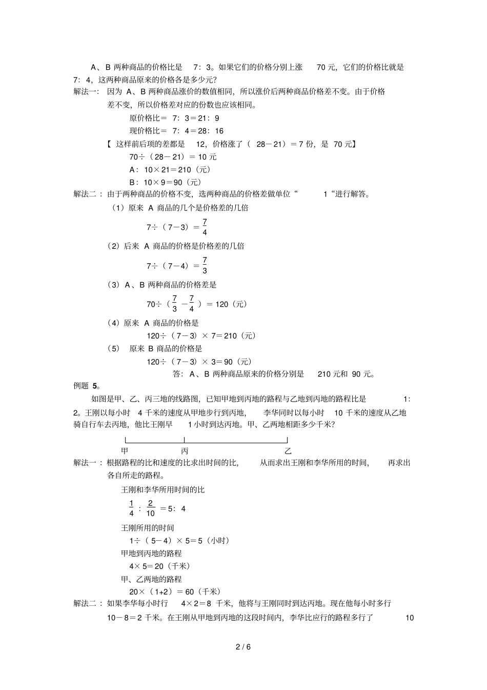 奥数-比应用_第2页