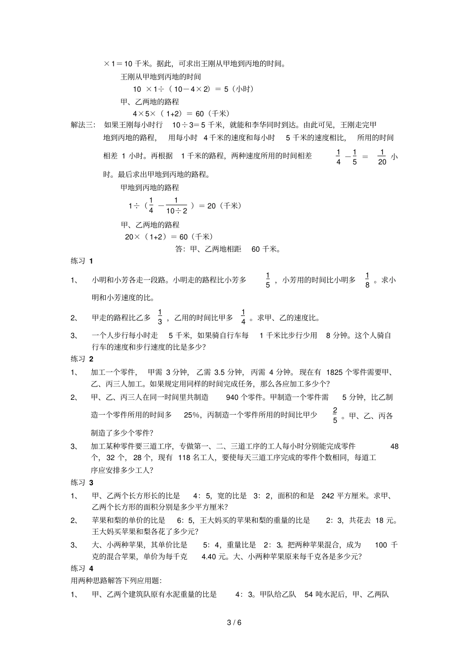 奥数-比应用_第3页
