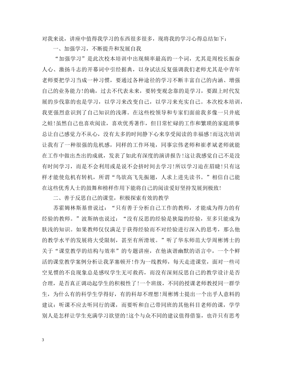 学习校本研修心得体会20XX年 _第3页