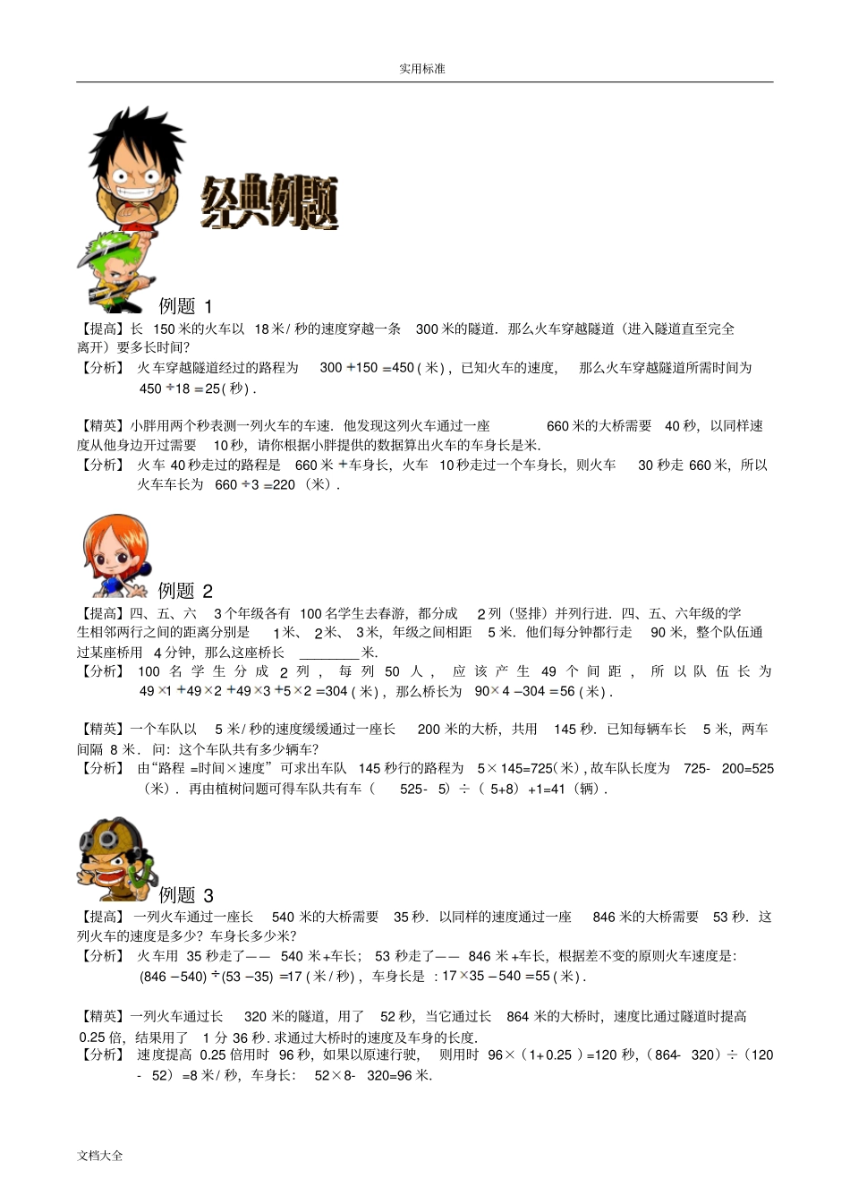 奥数火车过桥问题详解版_第2页