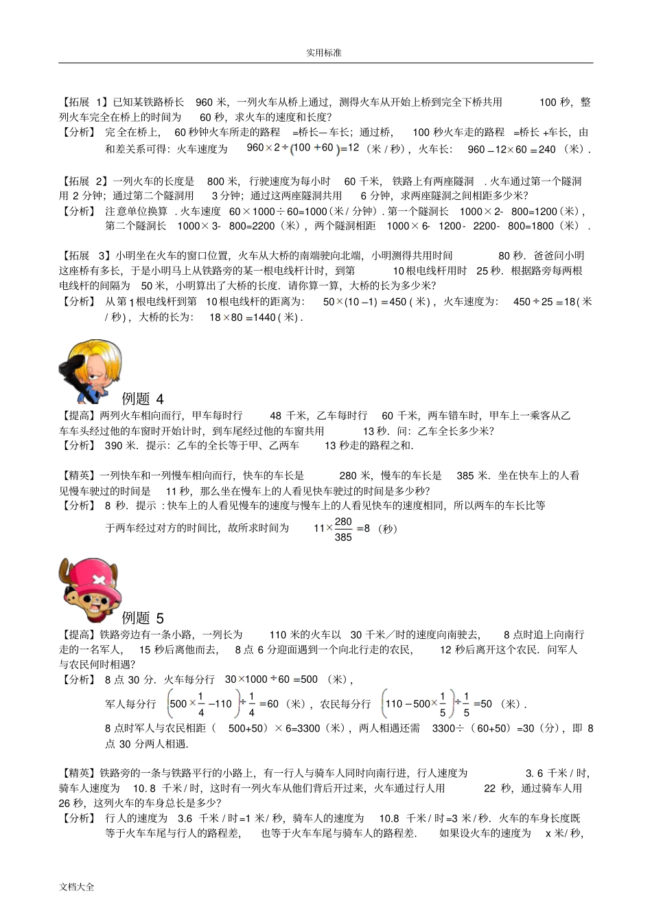 奥数火车过桥问题详解版_第3页