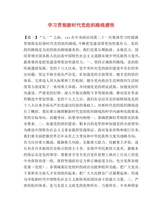 学习贯彻新时代党组织路线感悟 
