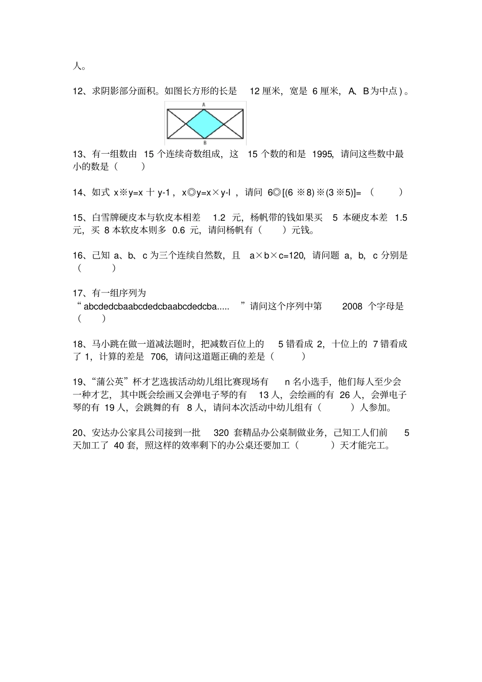 奥星杯全国数学邀请赛四年级_第2页