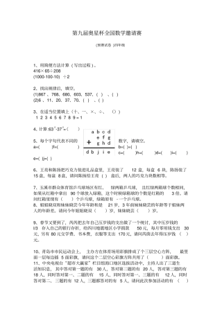 奥星杯全国数学邀请赛四年级