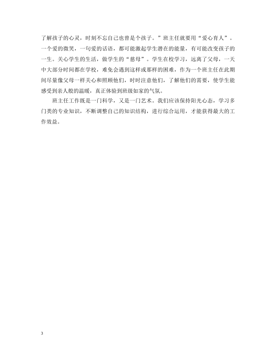 学习阳光心态心得体会【精选】 _第3页