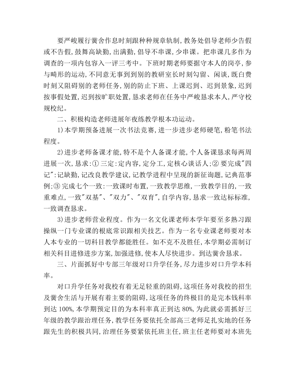 学校教务处工作参考计划 _第2页