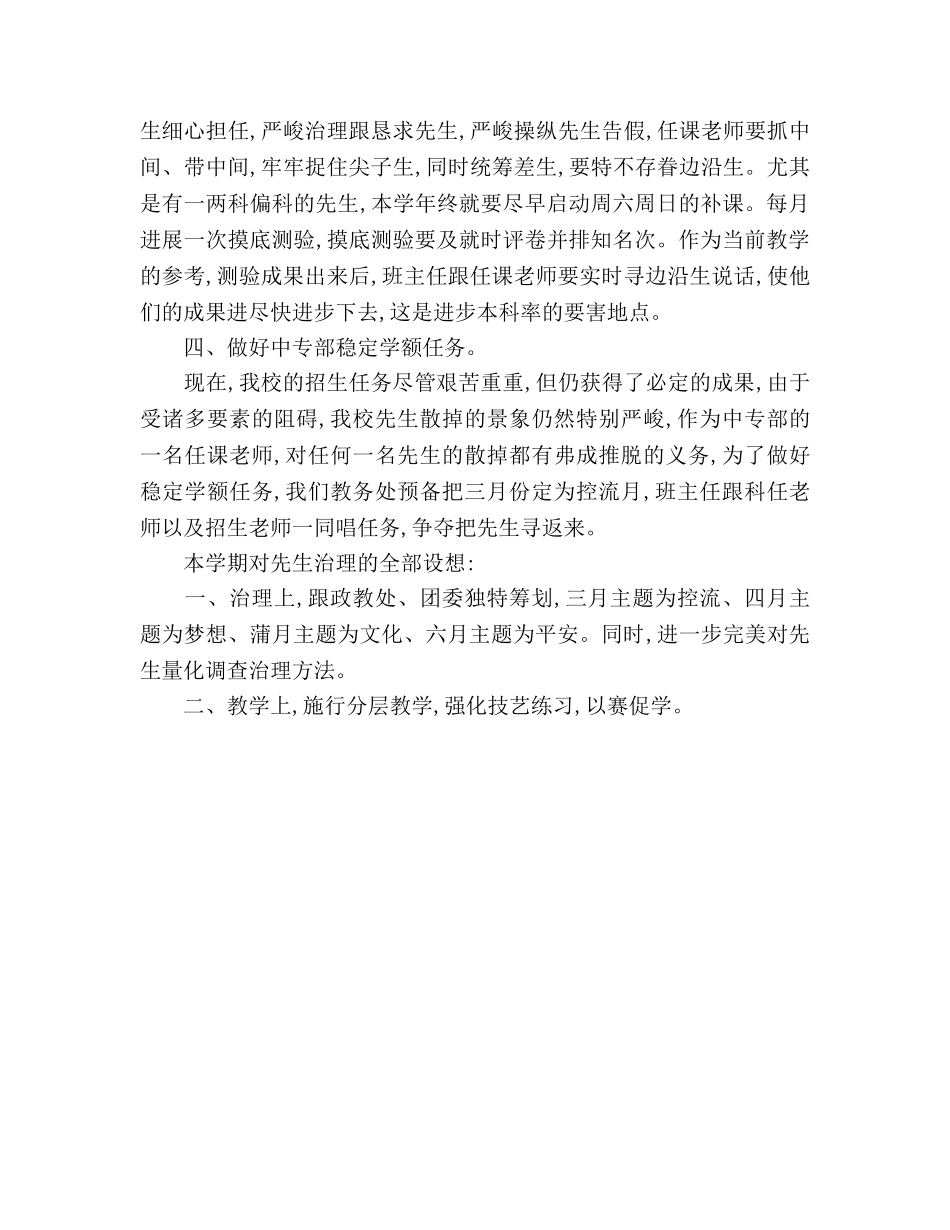 学校教务处工作参考计划 _第3页