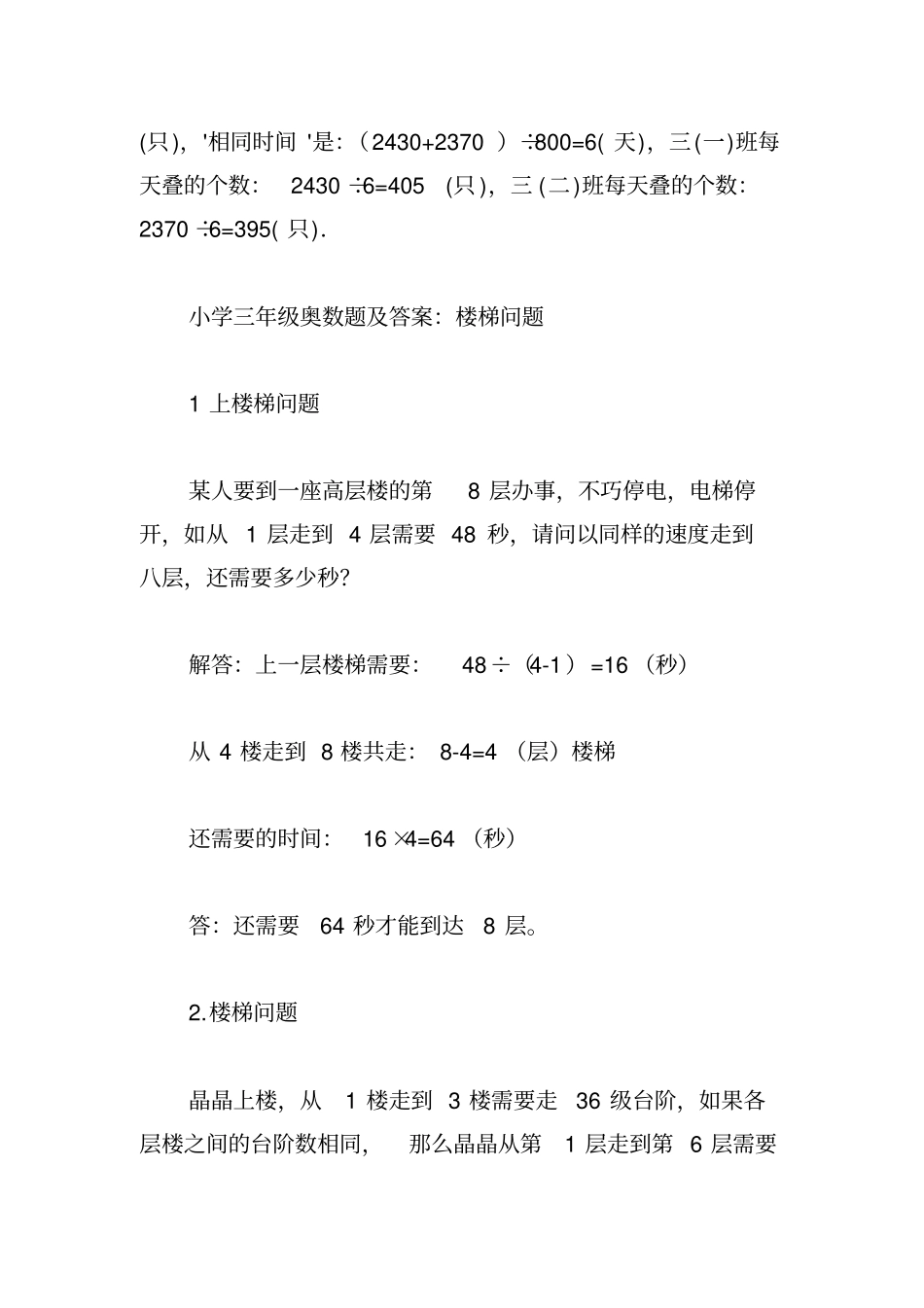 奥数题及答案小学三年级_第2页