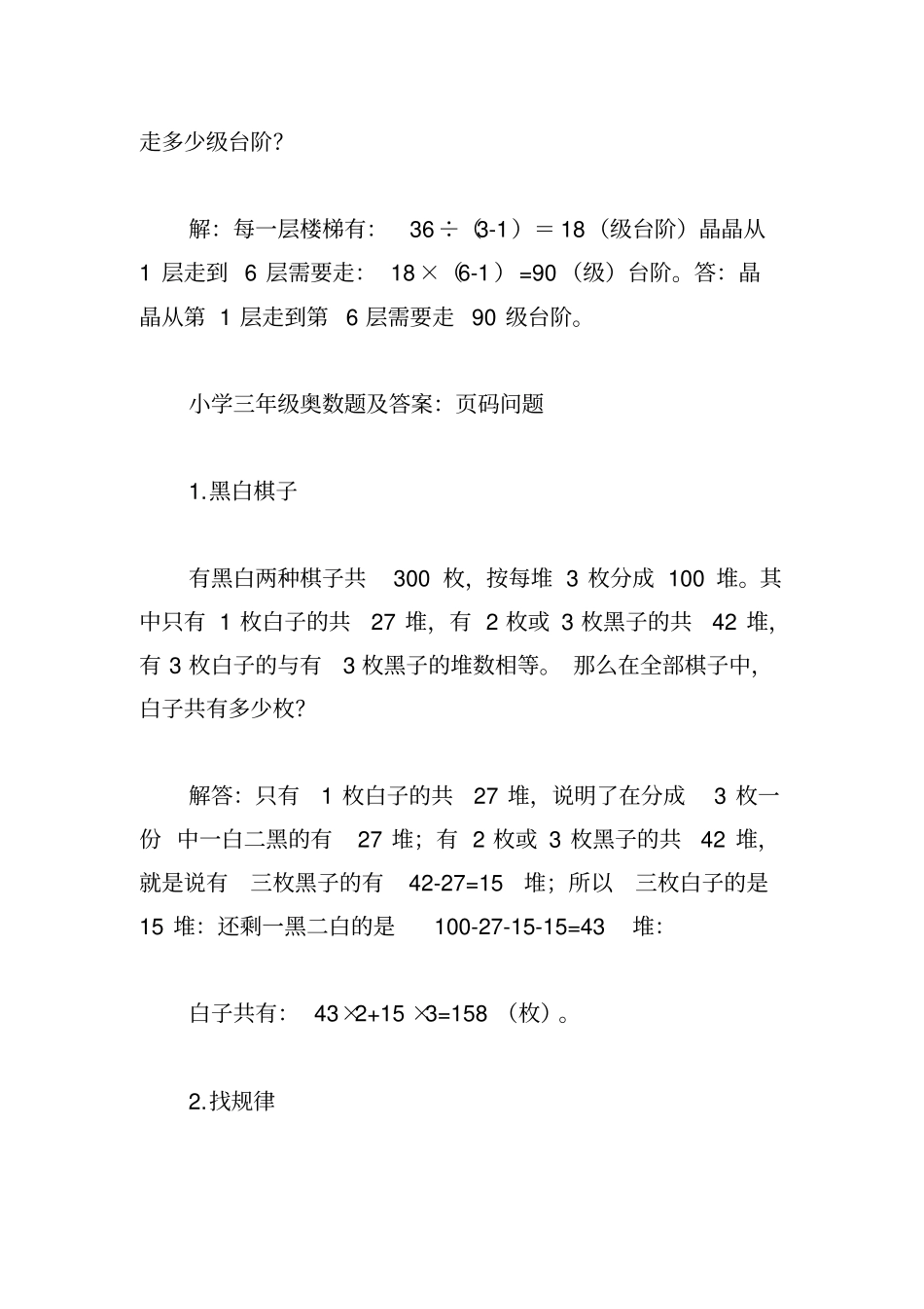 奥数题及答案小学三年级_第3页