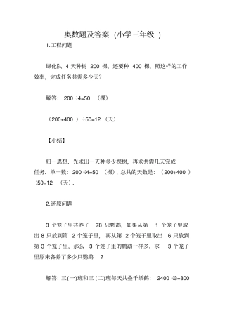 奥数题及答案小学三年级