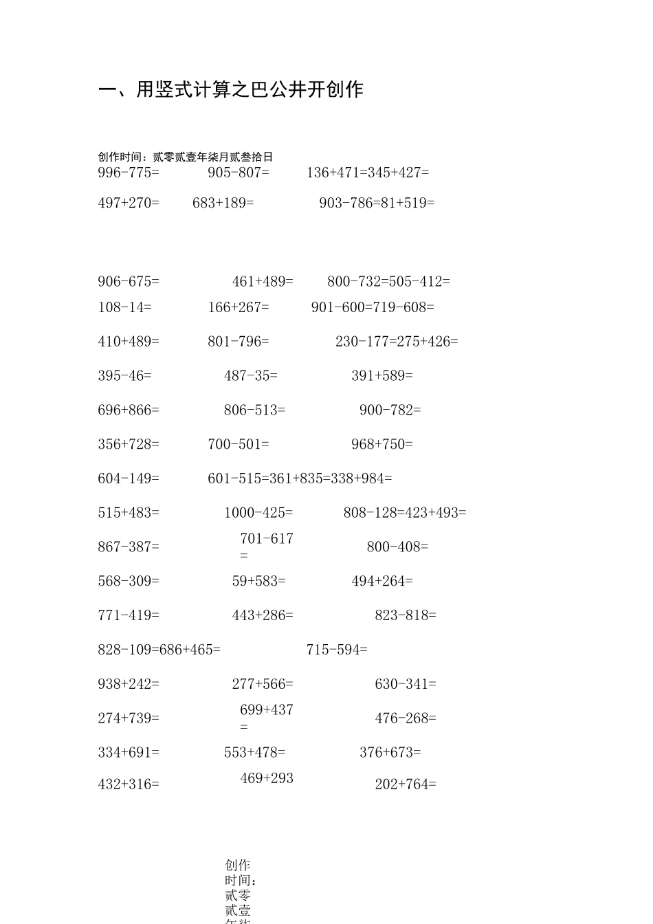三年级万以内的加减法计算题大全-(1)_第1页
