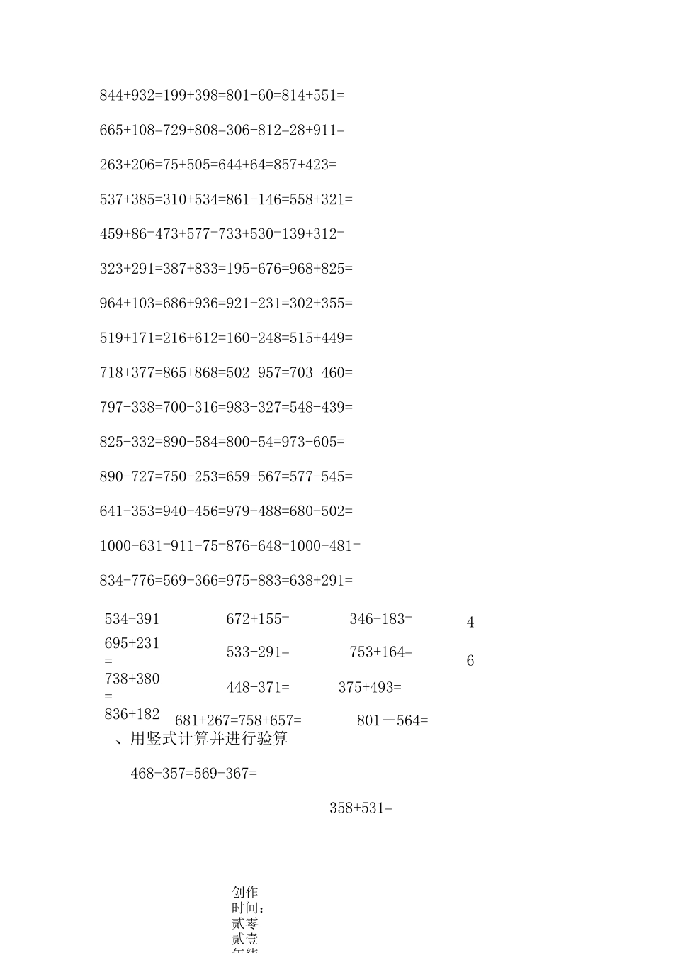 三年级万以内的加减法计算题大全-(1)_第3页