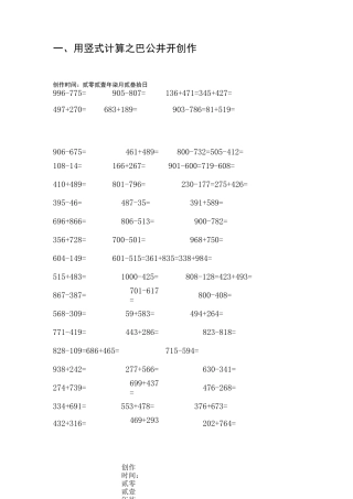 三年级万以内的加减法计算题大全-(1)