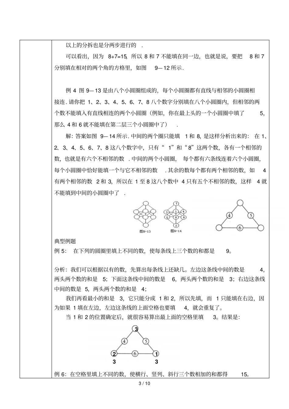 奥数：有趣的数阵备课_第3页