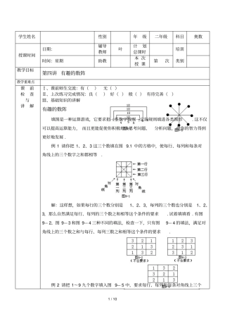 奥数：有趣的数阵备课