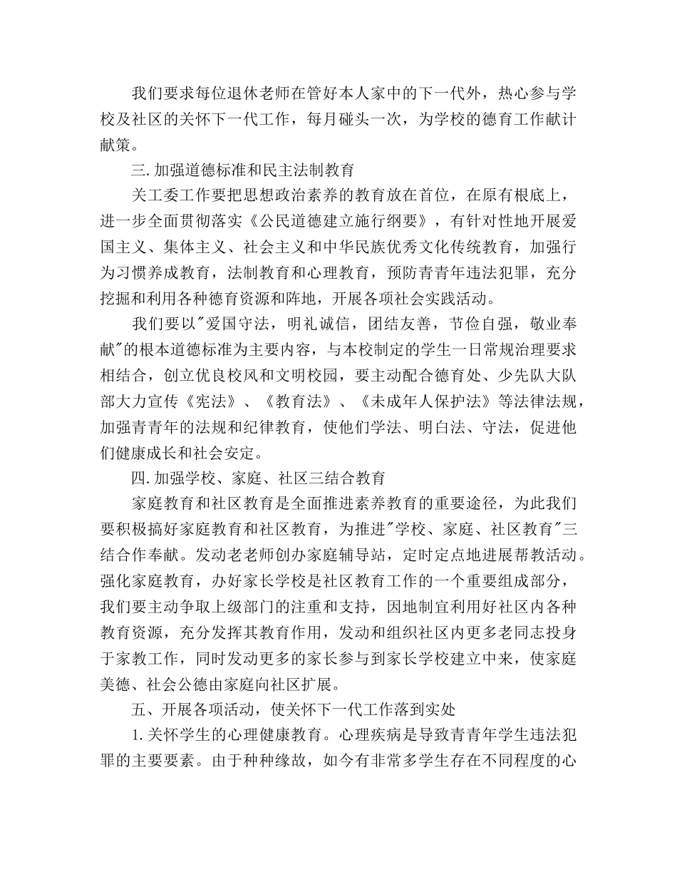 学校关工委个人工作参考计划范文 _第2页