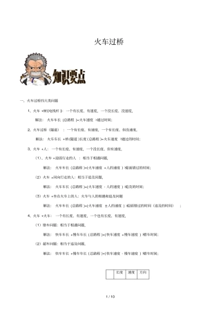 奥数：火车过桥标准答案版