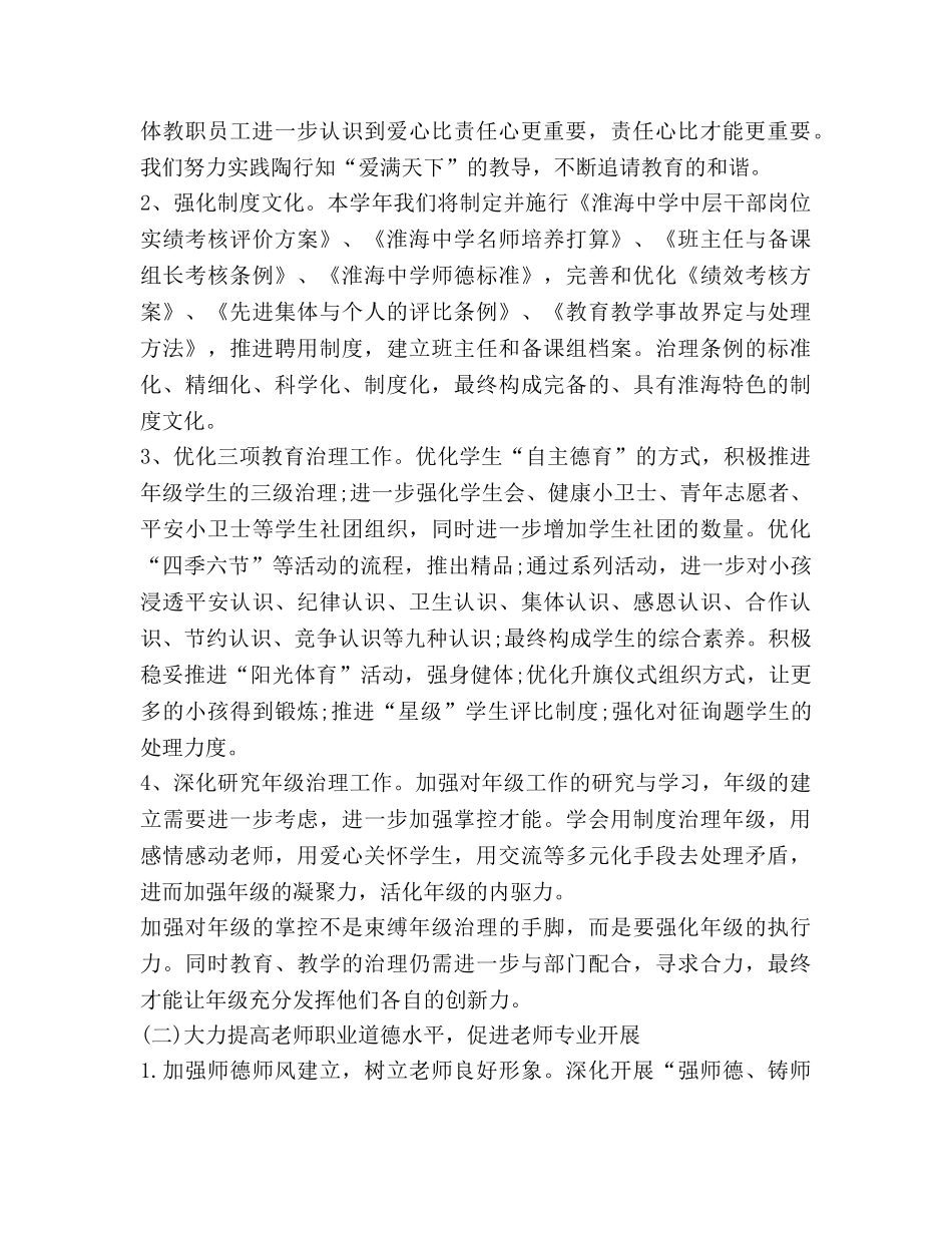 学年初校工作参考计划 _第2页