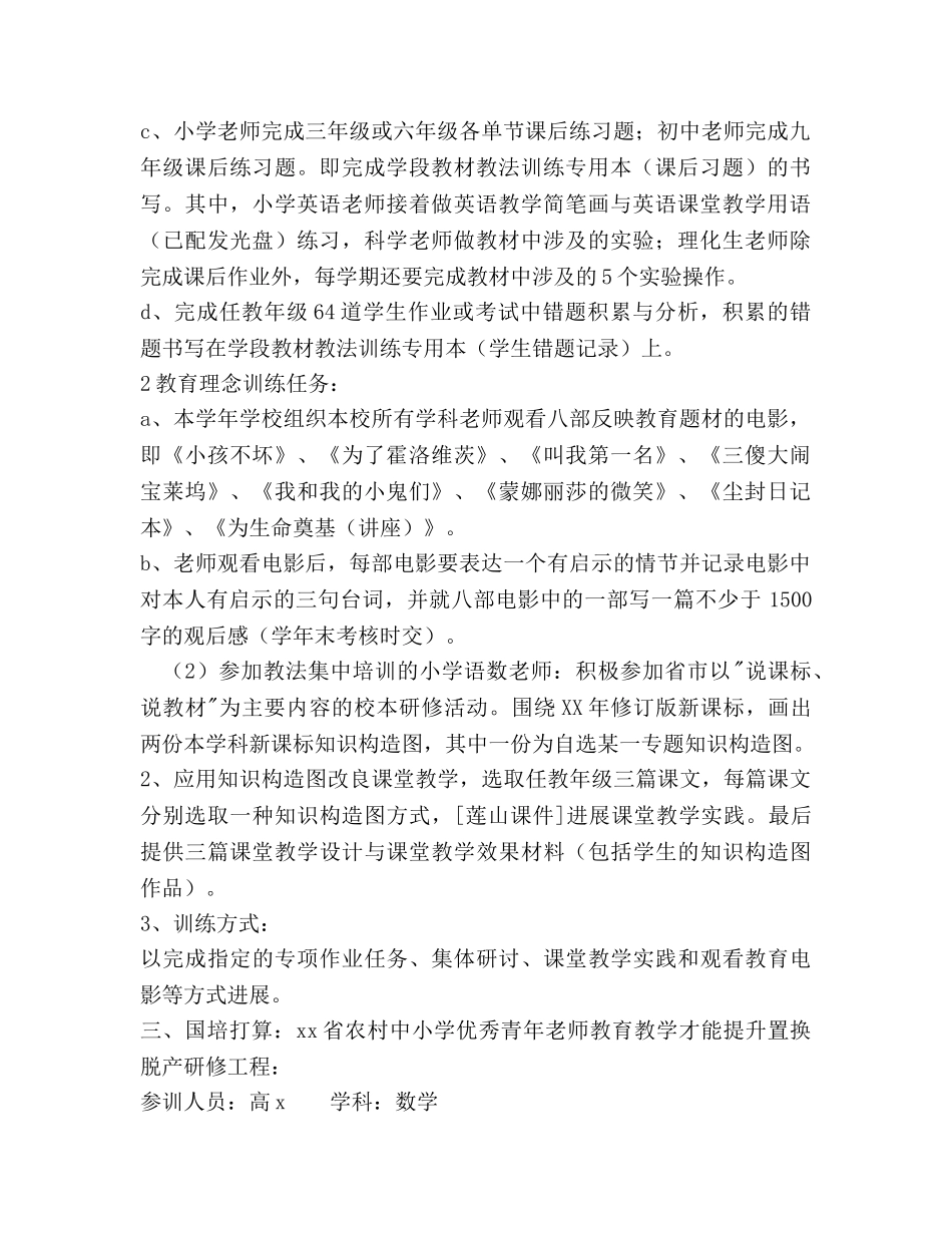 学年度教师教育工作参考计划范文 _第2页