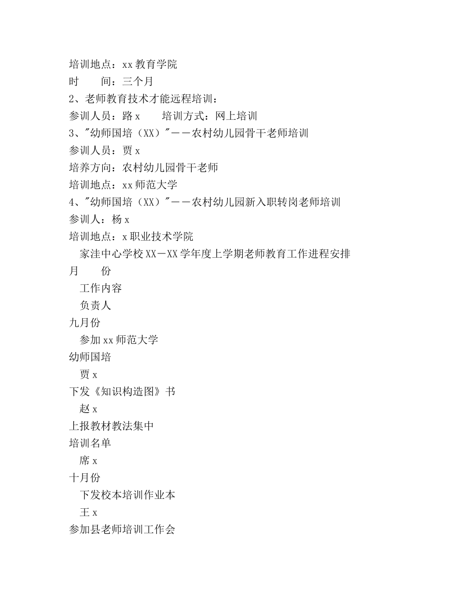 学年度教师教育工作参考计划范文 _第3页