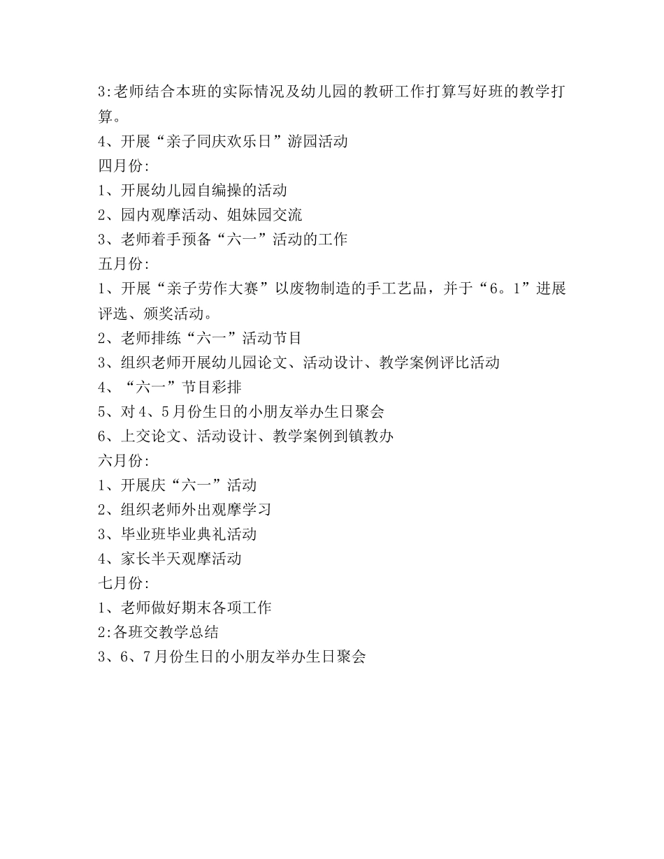 学年度第二学期幼儿园工作参考计划 (2) _第2页