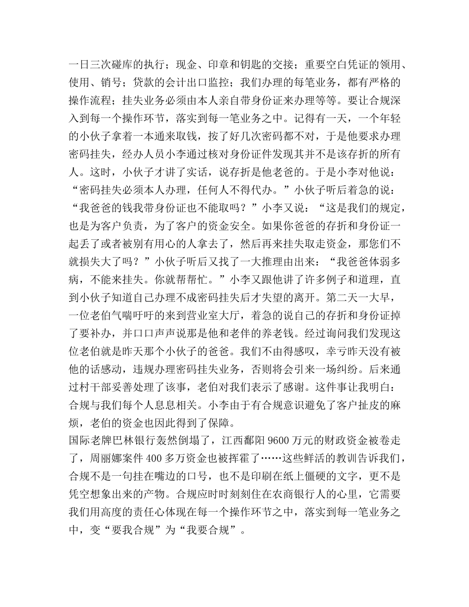 银行合规感悟5篇汇编-合规感悟 _第2页