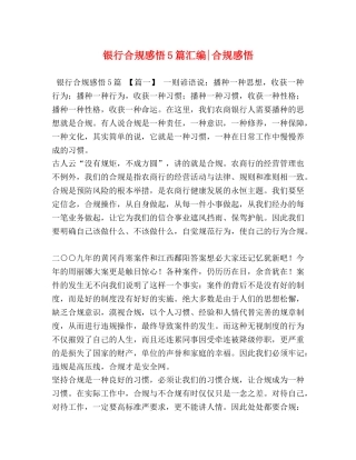 银行合规感悟5篇汇编-合规感悟 