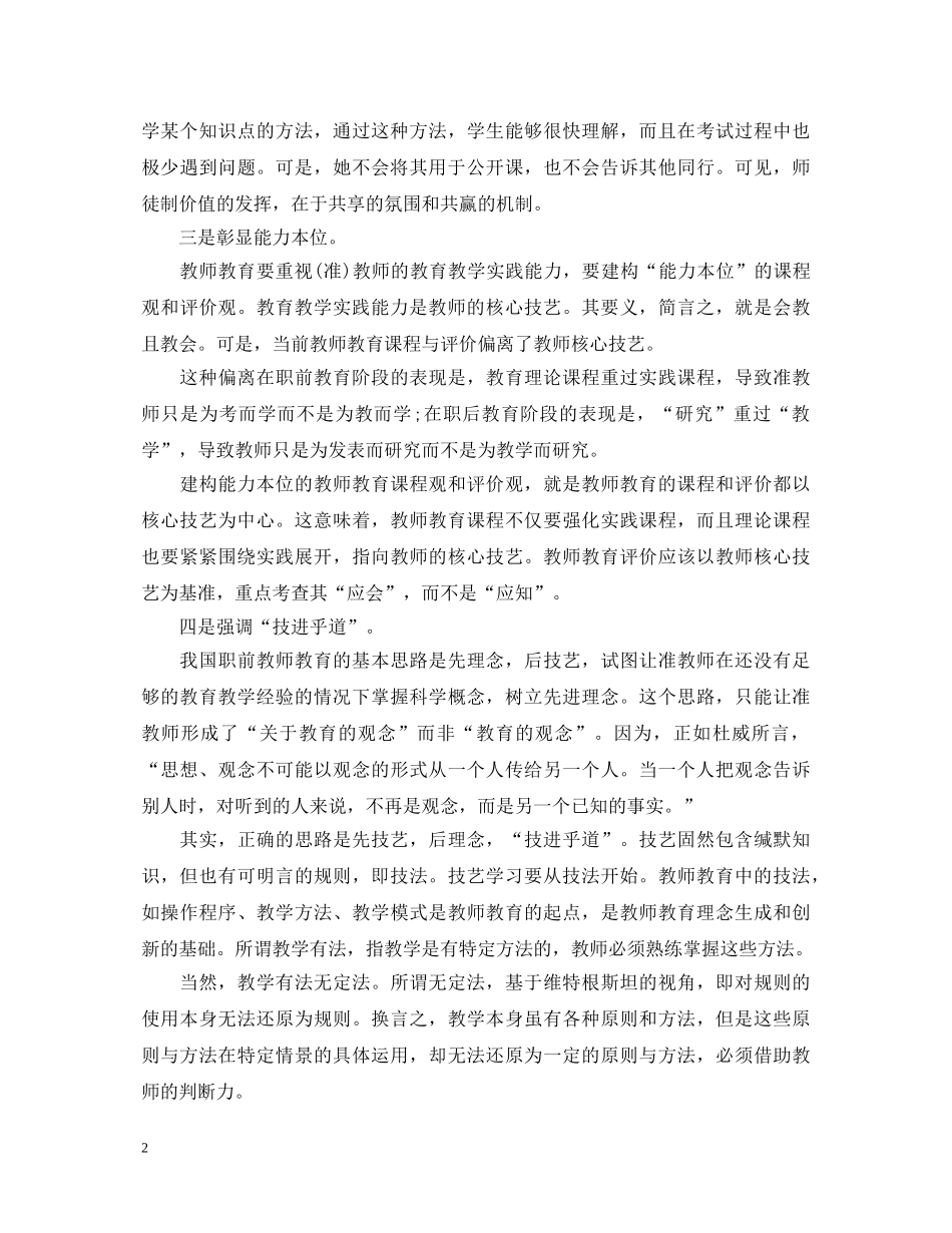 学习工匠精神的心得体会范文 _第2页