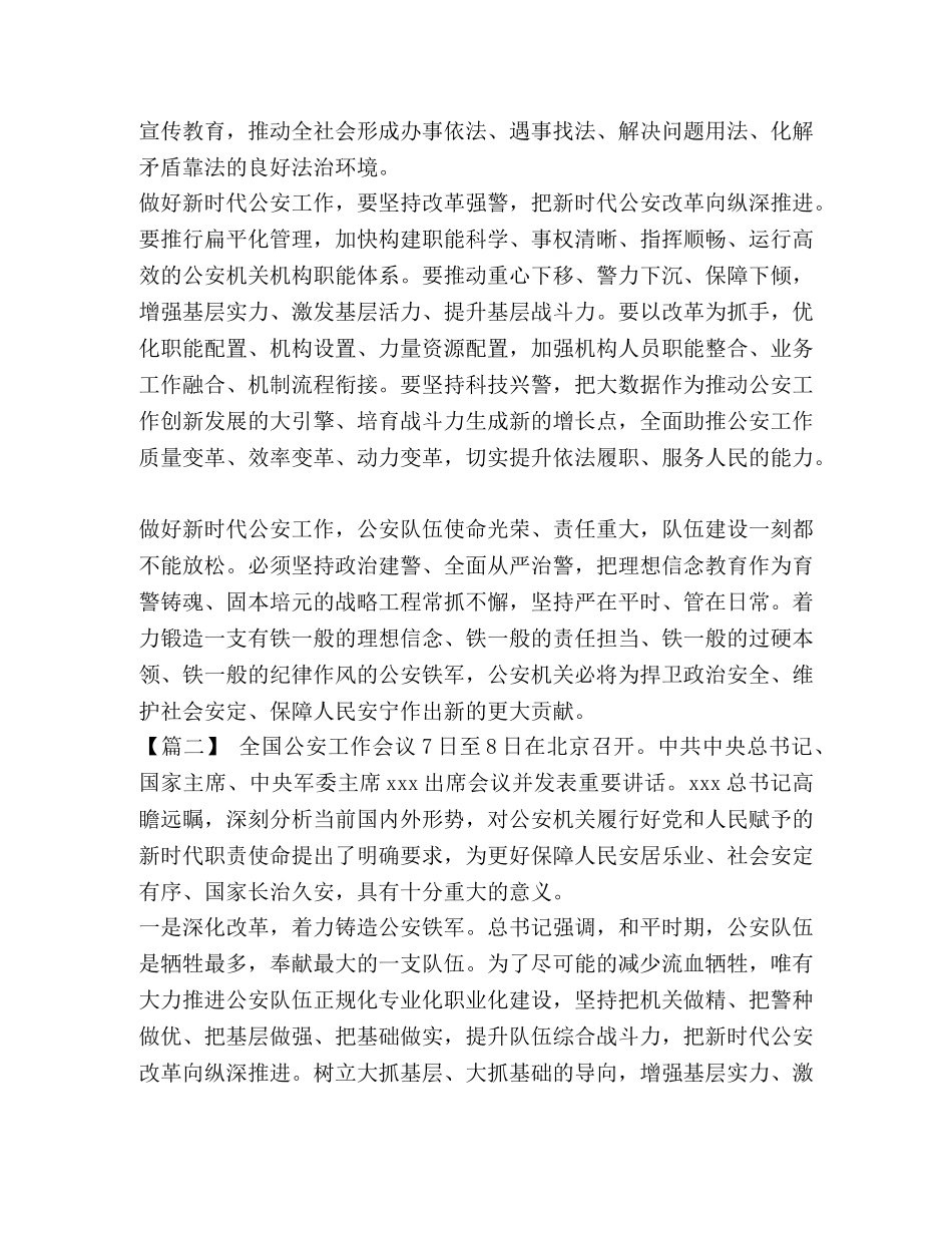 学习贯彻全国公安工作会议重要讲话精神心得5篇汇编- _第2页