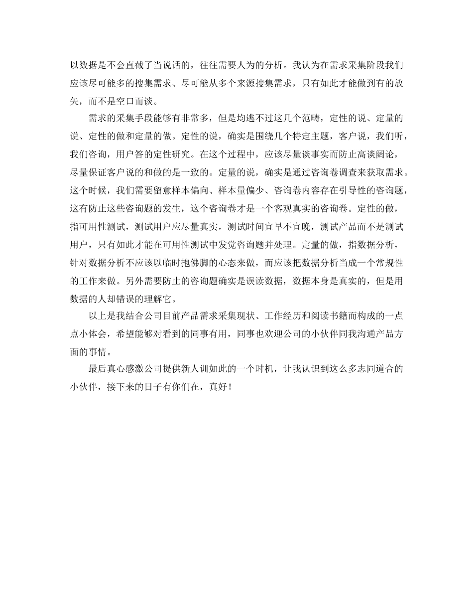 新员工《人人都是产品经理》读书培训参考心得 _第2页