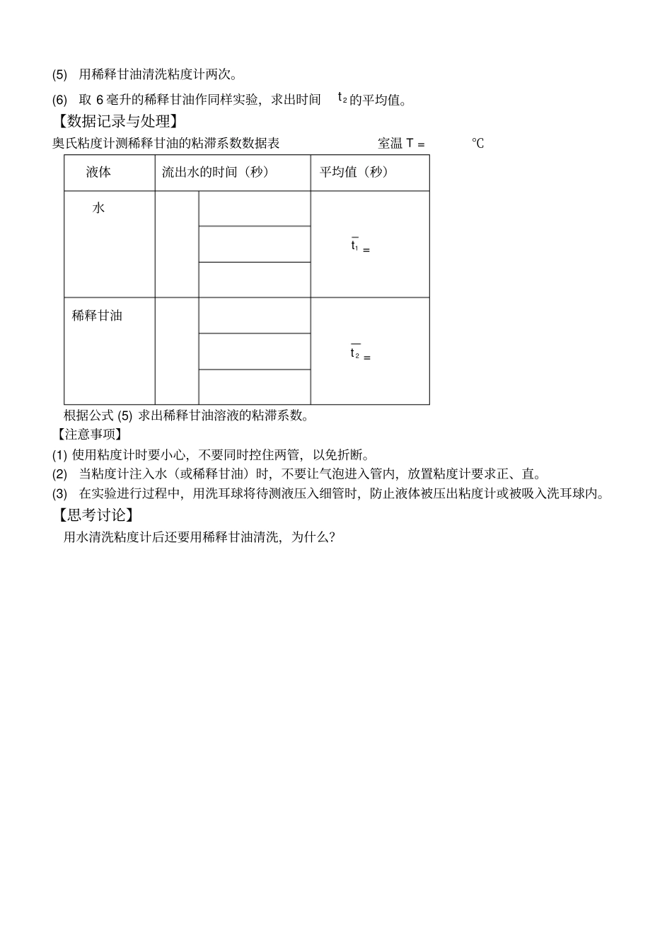 奥氏粘度计测量液体粘滞系数_第2页