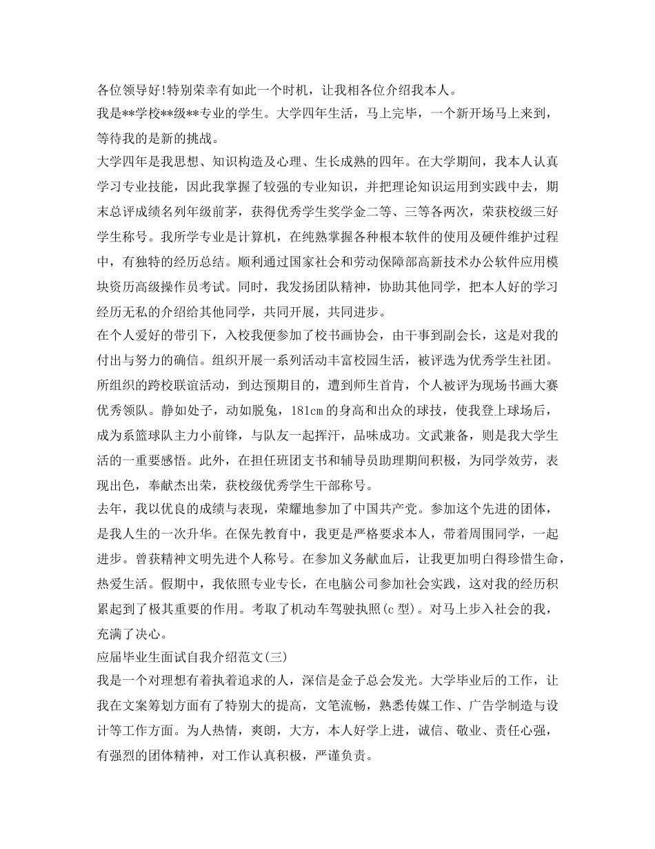 应届毕业生的面试自我介绍参考 _第2页