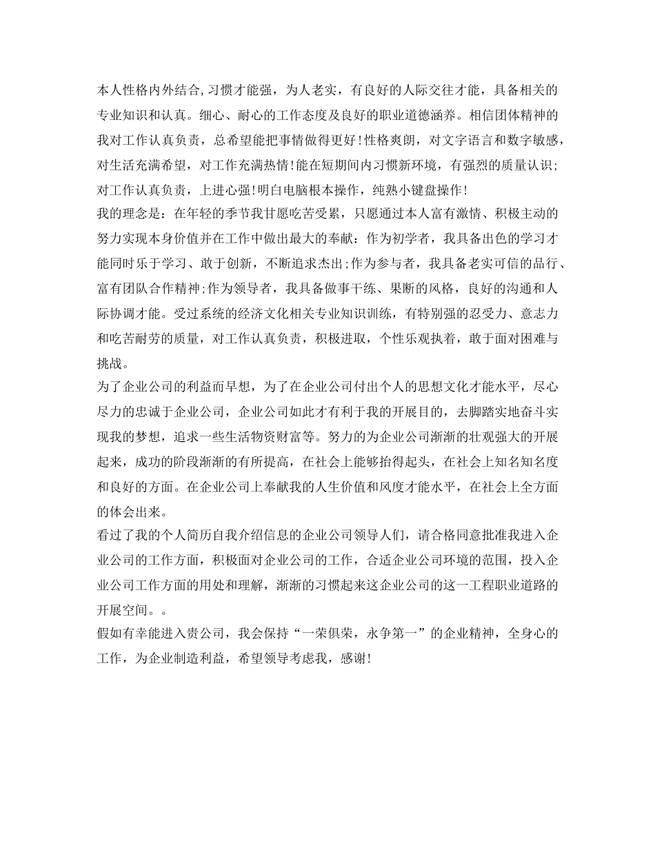 应届毕业生的面试自我介绍参考 _第3页