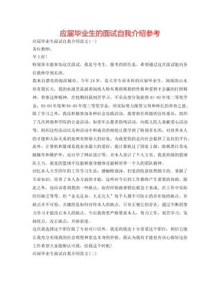 应届毕业生的面试自我介绍参考 