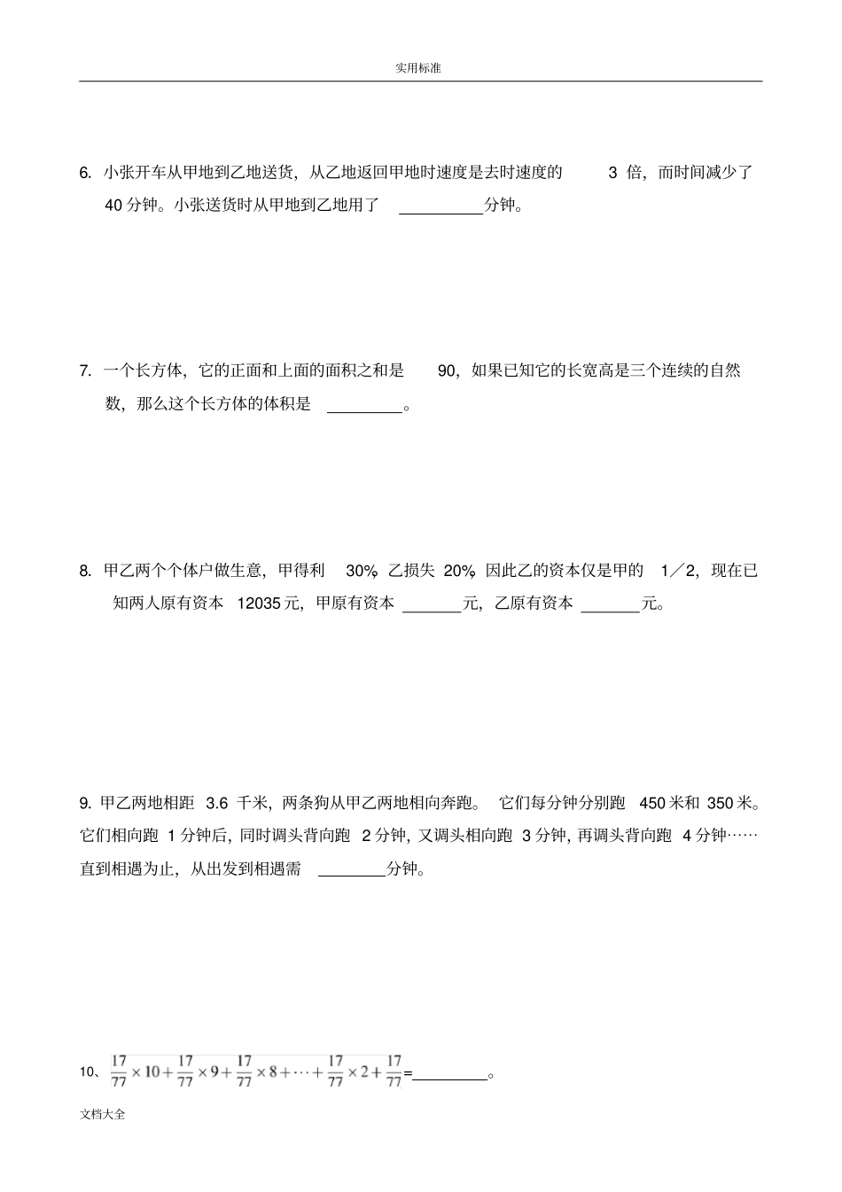 奥数小升初模拟精彩试题及问题详解_第2页