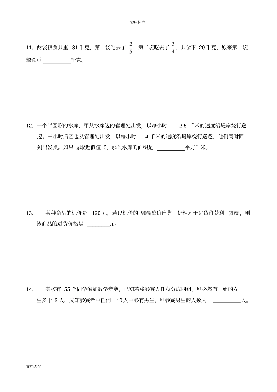 奥数小升初模拟精彩试题及问题详解_第3页