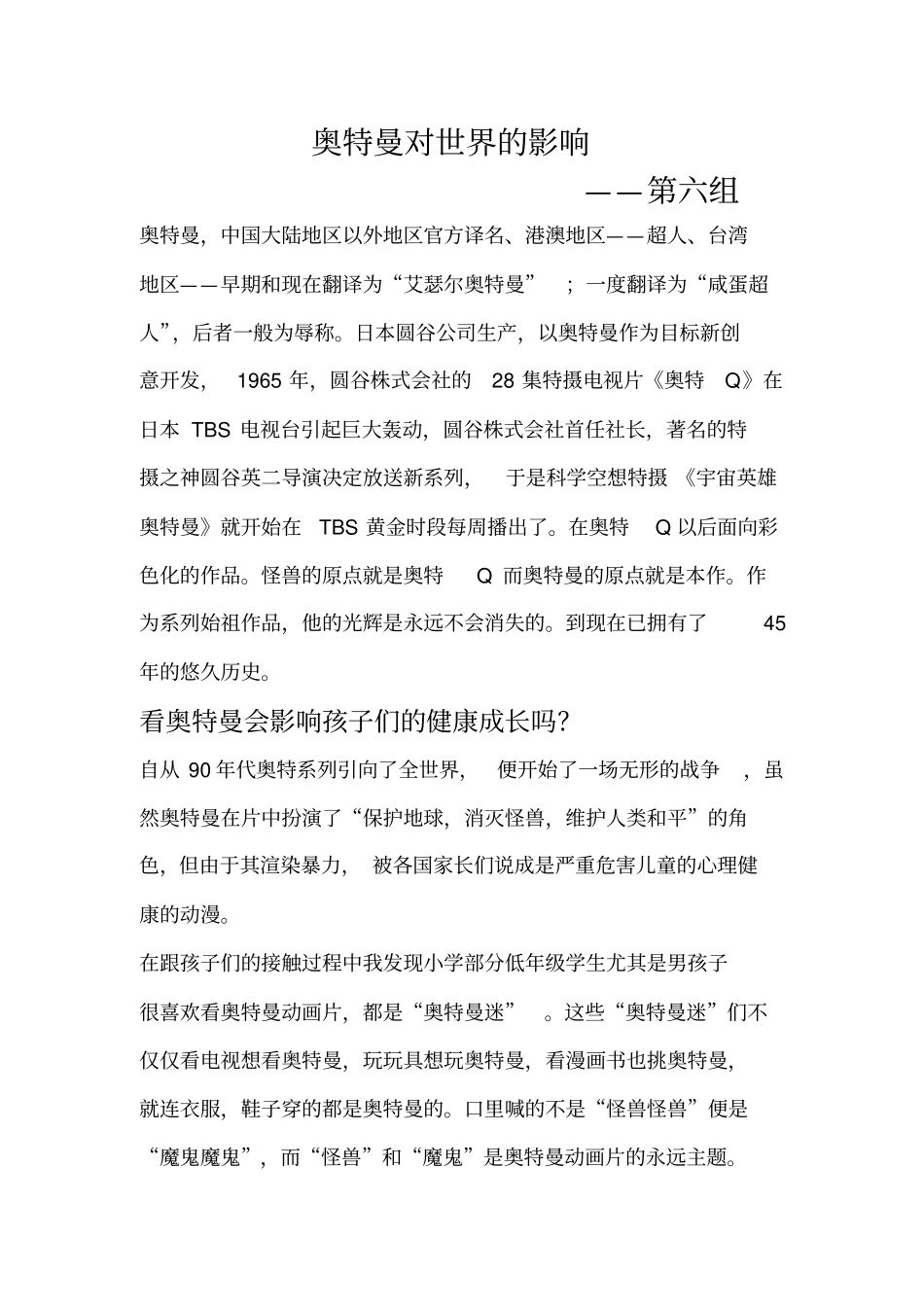 奥特曼对世界的影响_第1页