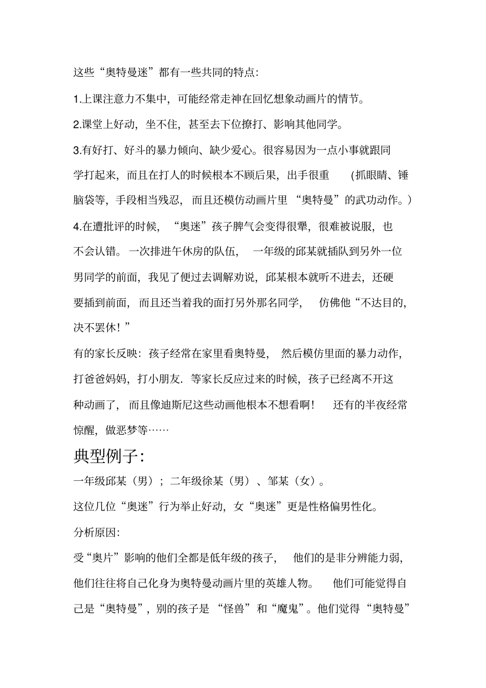 奥特曼对世界的影响_第2页