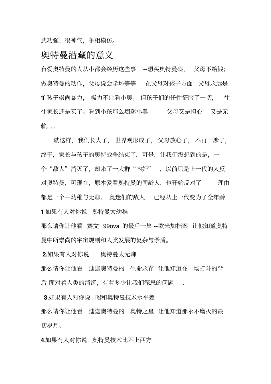 奥特曼对世界的影响_第3页