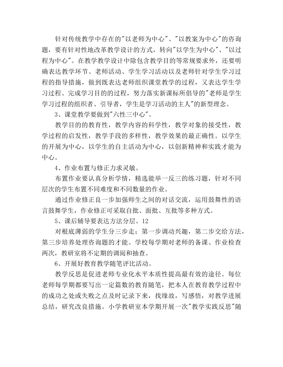 学校教科研参考计划范文 _第3页