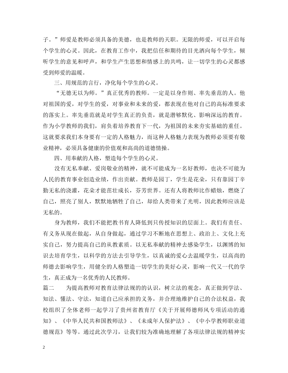 学习师德师风个心得体会 _第2页