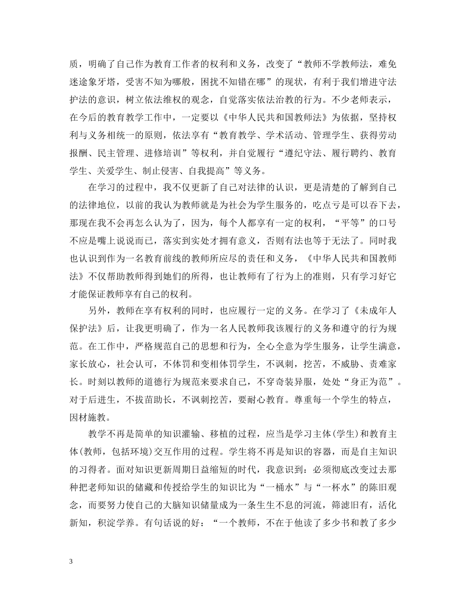 学习师德师风个心得体会 _第3页