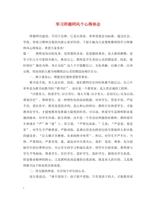 学习师德师风个心得体会 