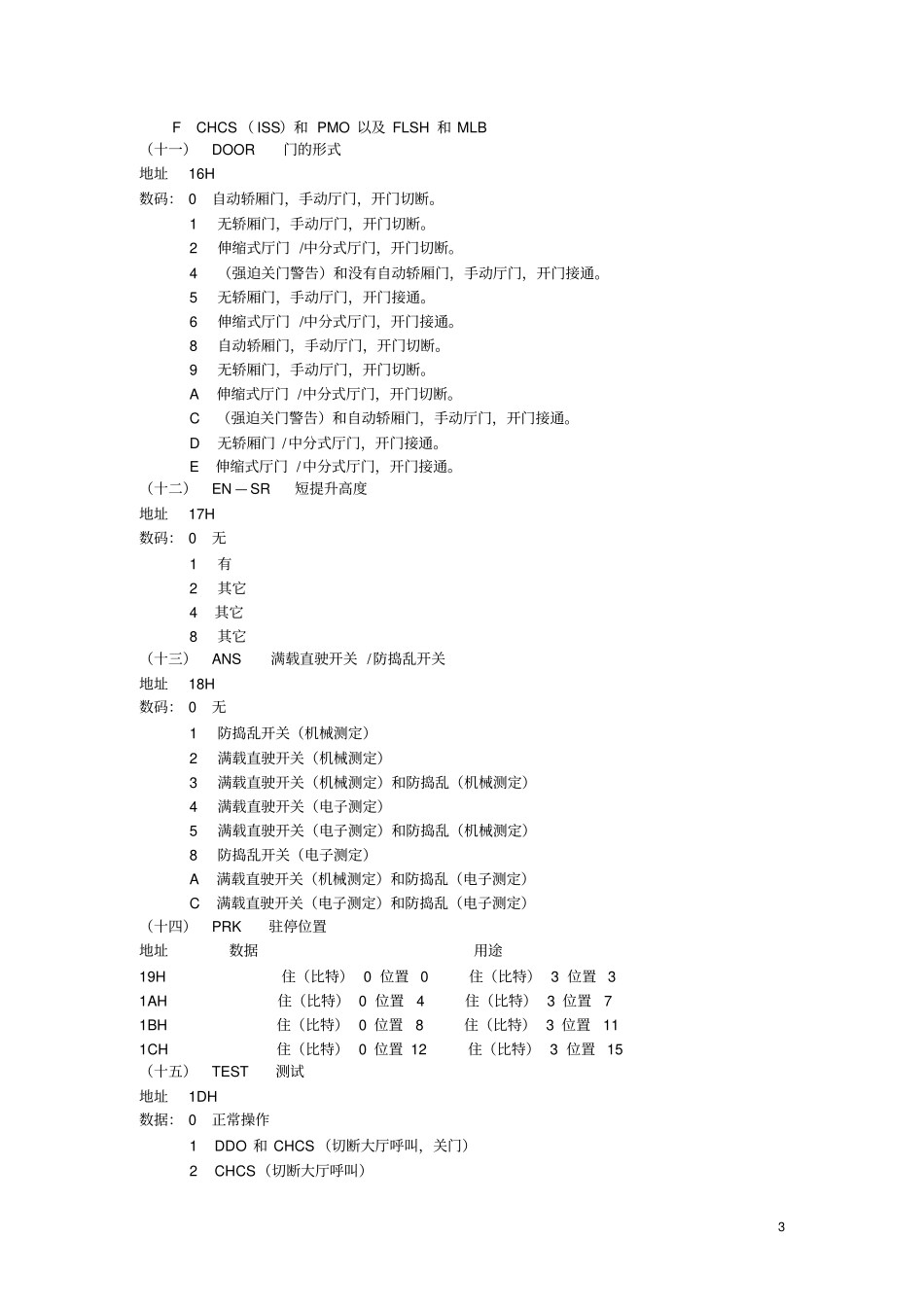 奥的斯OTISSKY电梯TCBC板资料_第3页