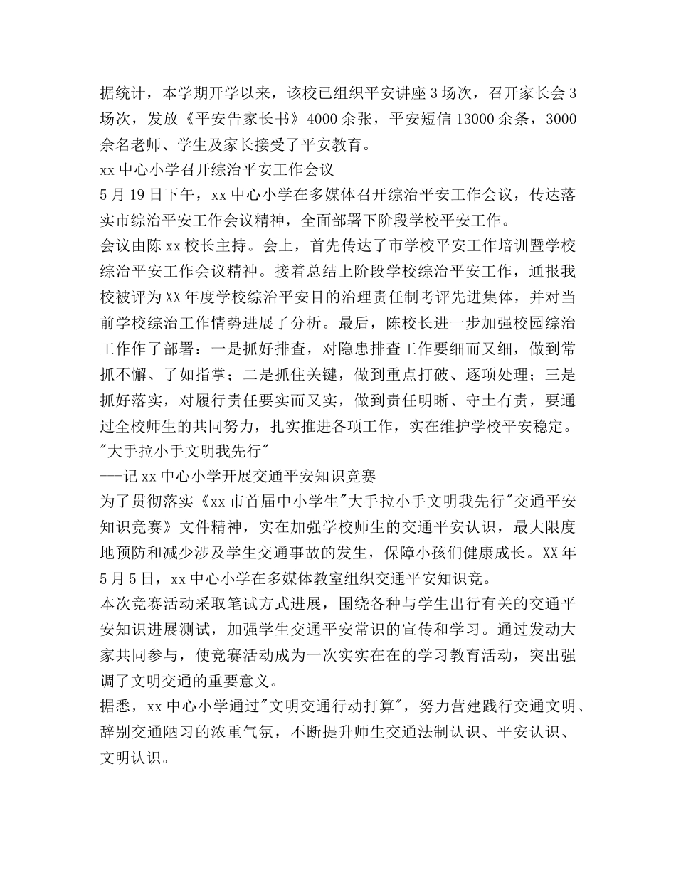 学校安全工作简报(1) _第2页