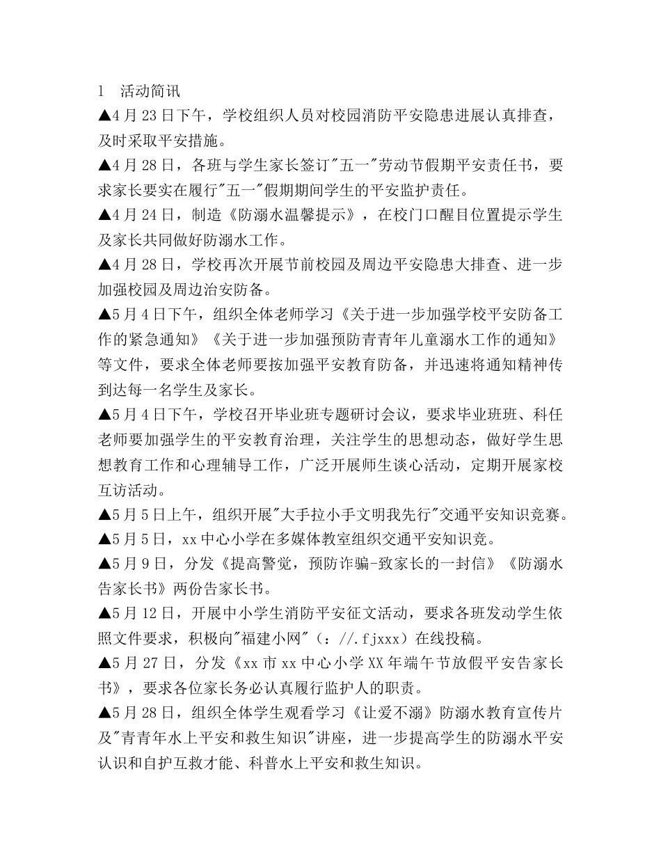 学校安全工作简报(1) _第3页