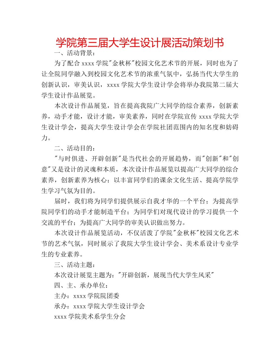 学院第三届大学生设计展活动策划书 _第1页