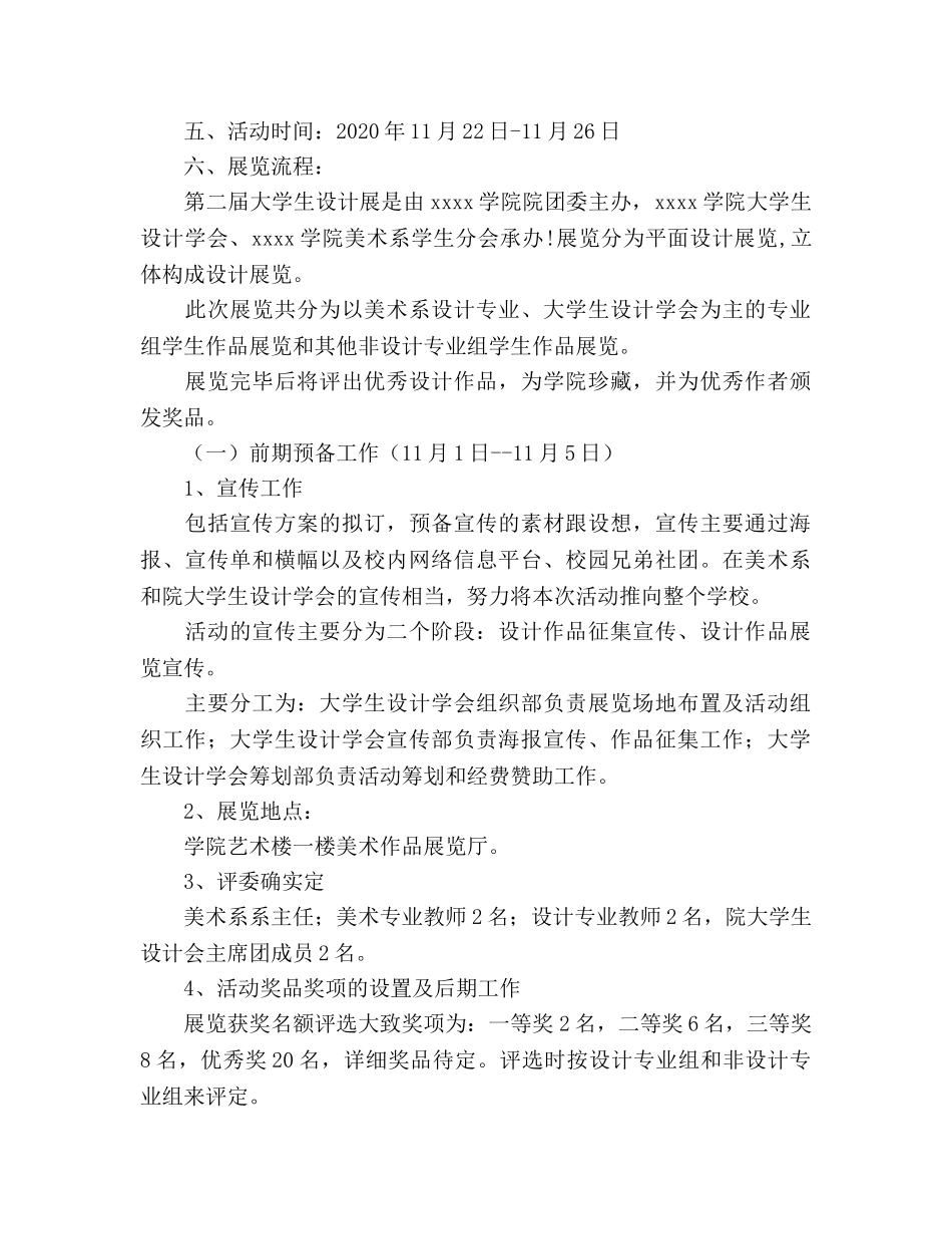 学院第三届大学生设计展活动策划书 _第2页
